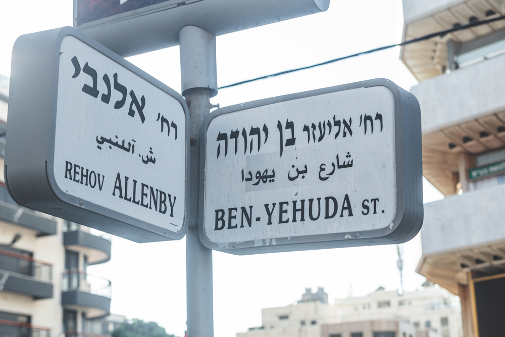 Ben Yehuda Street, Tel Aviv