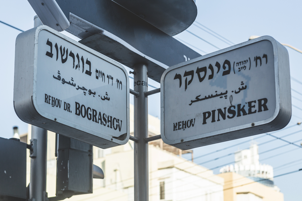 Bograshov Street, Tel Aviv