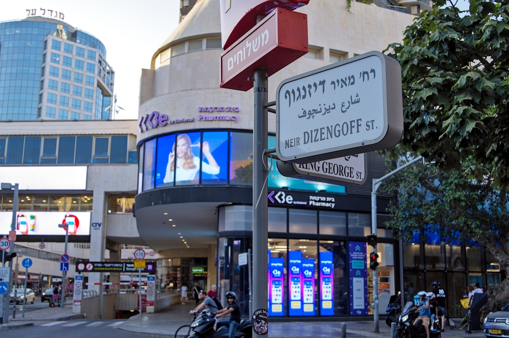 Sign of Dizengoff Street against the background of Dizengoff Center